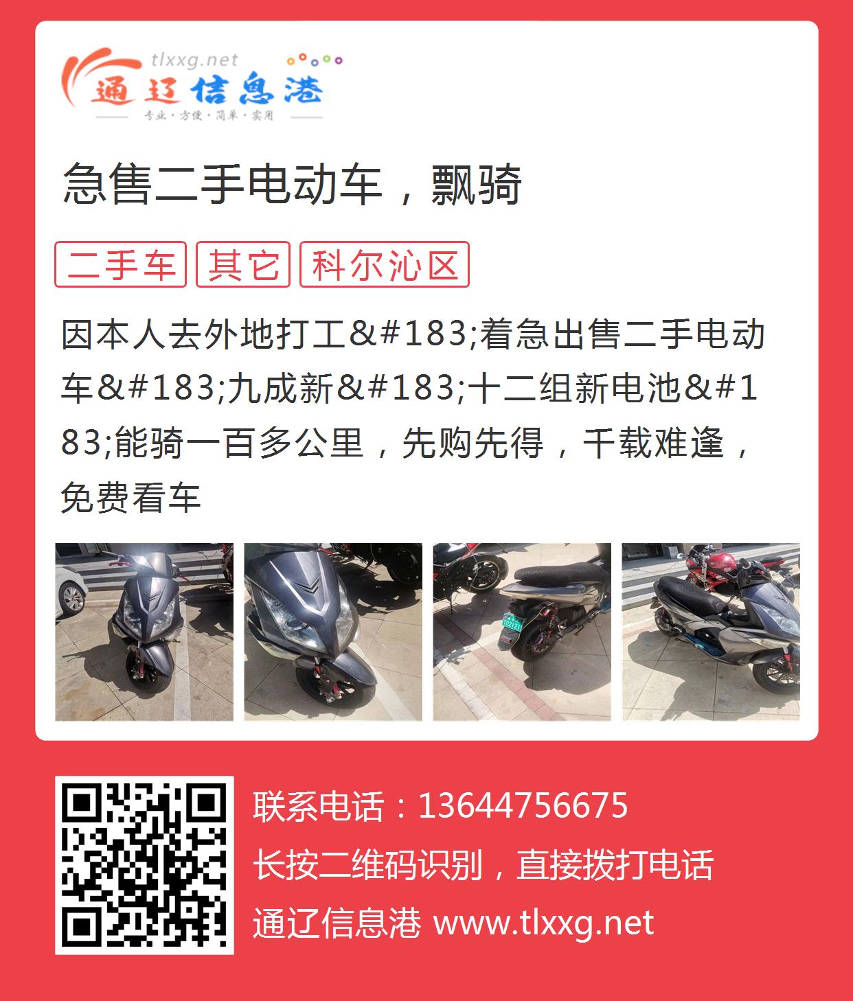 唐山二手电动车出售信息