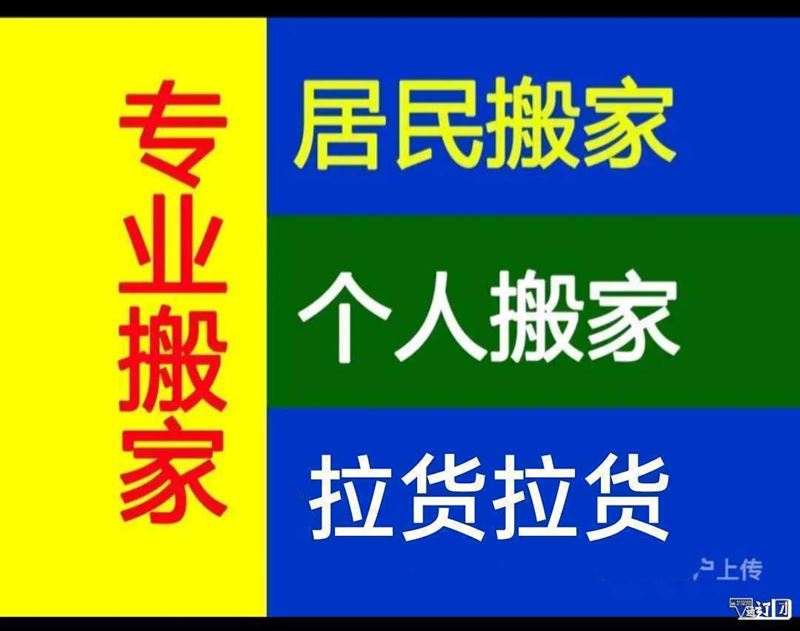 顺心❤️搬家❤️拉货15047168832