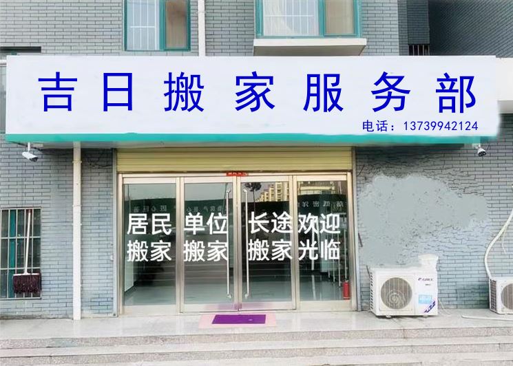 通辽搬家